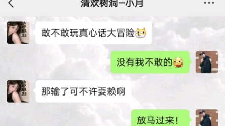 《真心话大冒险》哔哩哔哩bilibili