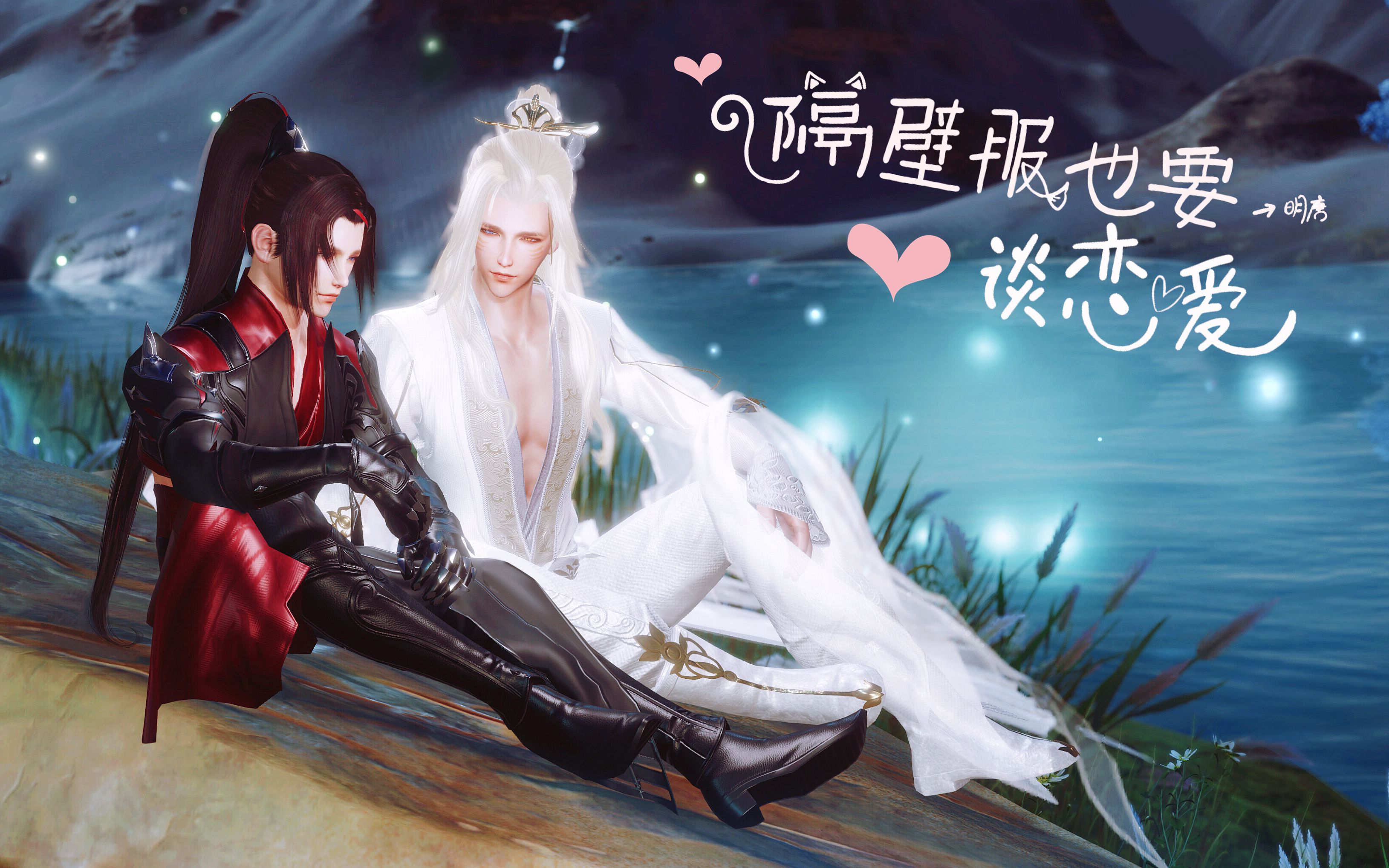 剑网三明唐隔壁服也要谈恋爱十一合服啦是你们想看到的合服