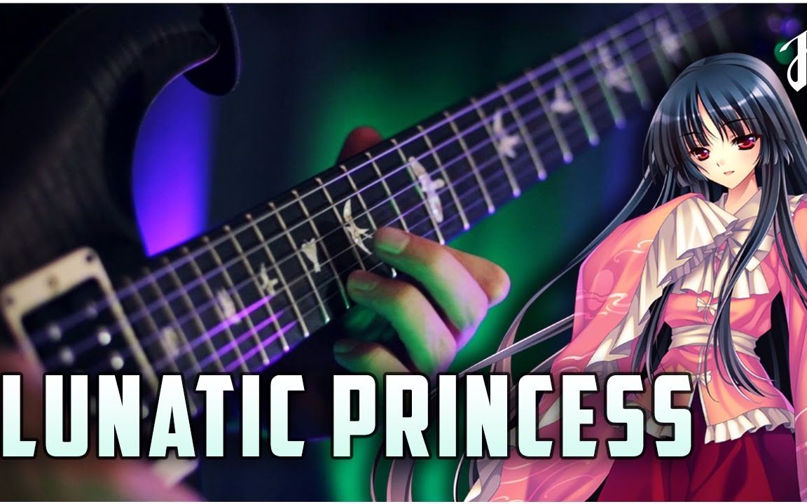 [图]【吉他】蓬莱山辉夜BGM-竹取飞翔~Lunatic princess 金属版cover