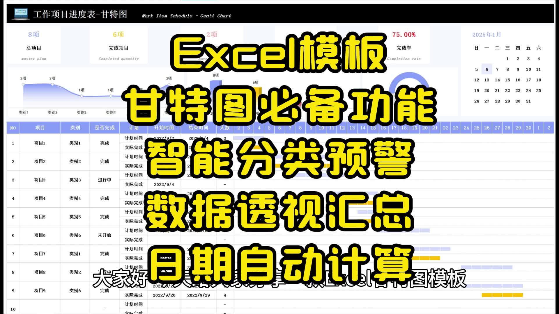 Excel模板甘特图必备功能智能分类预警数据透视汇总日期自动计算哔哩哔哩bilibili