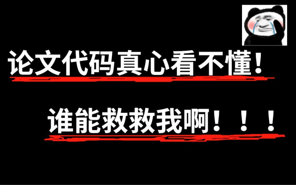 救命啊!深度学习代码看不懂怎么办啊?一个网站彻底解决!人工智能/AI/机器学习哔哩哔哩bilibili