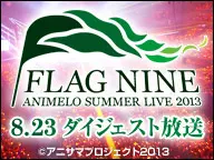 Animelo Summer Live Sp 联系时刻live 前编 章节 哔哩哔哩 Bilibili