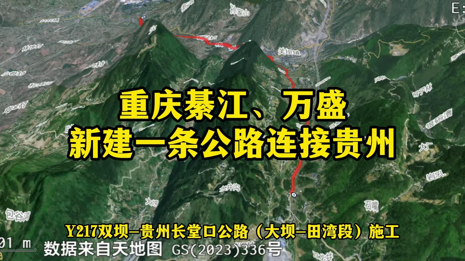 重庆綦江,万盛新建一条公路连接贵州,你的家有没有在附近?