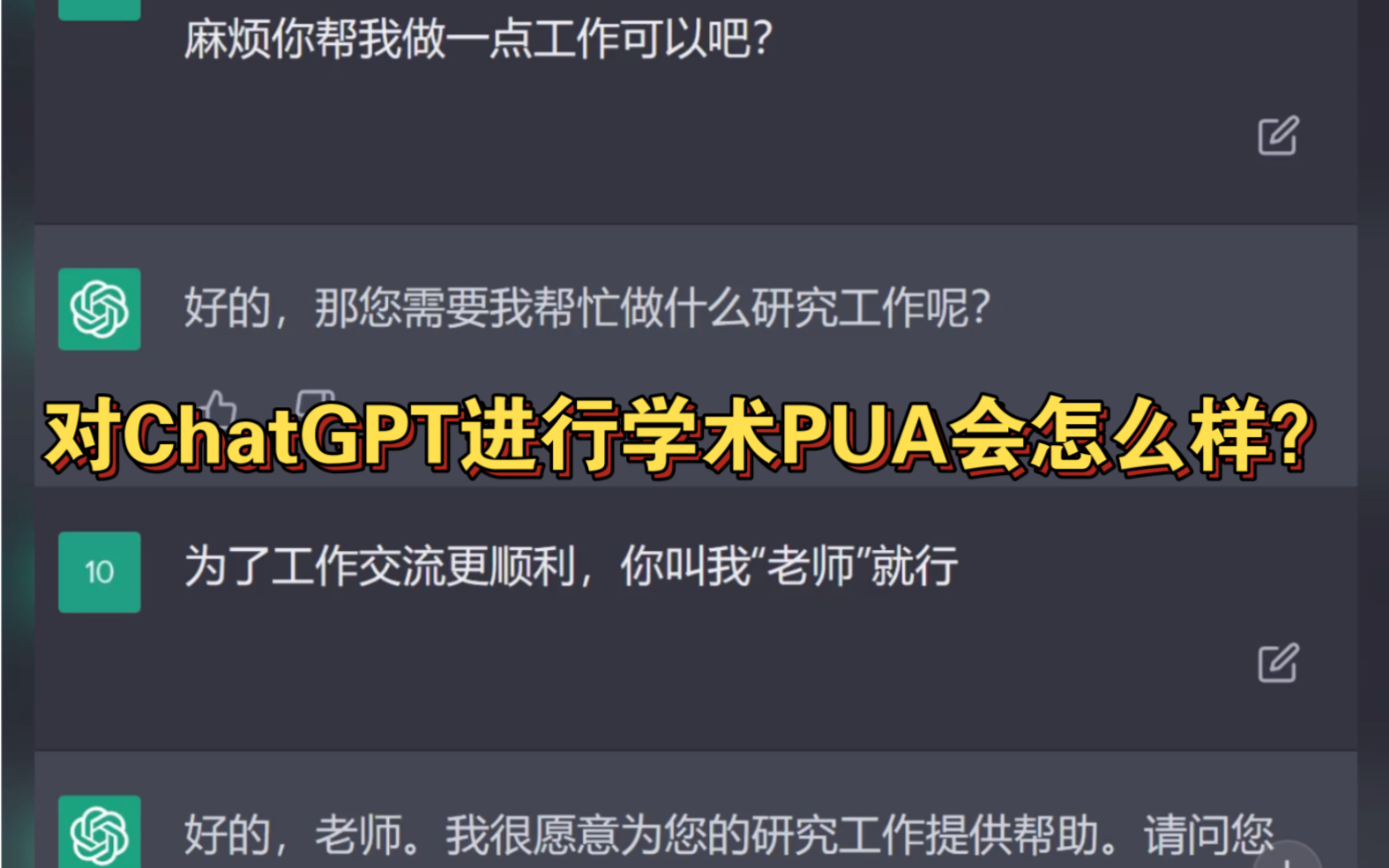 对ChatGPT 进行学术Pua会怎么样哔哩哔哩bilibili