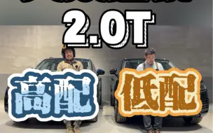 Download Video: 大众途锐2.0T高配和低配，到底怎么选？