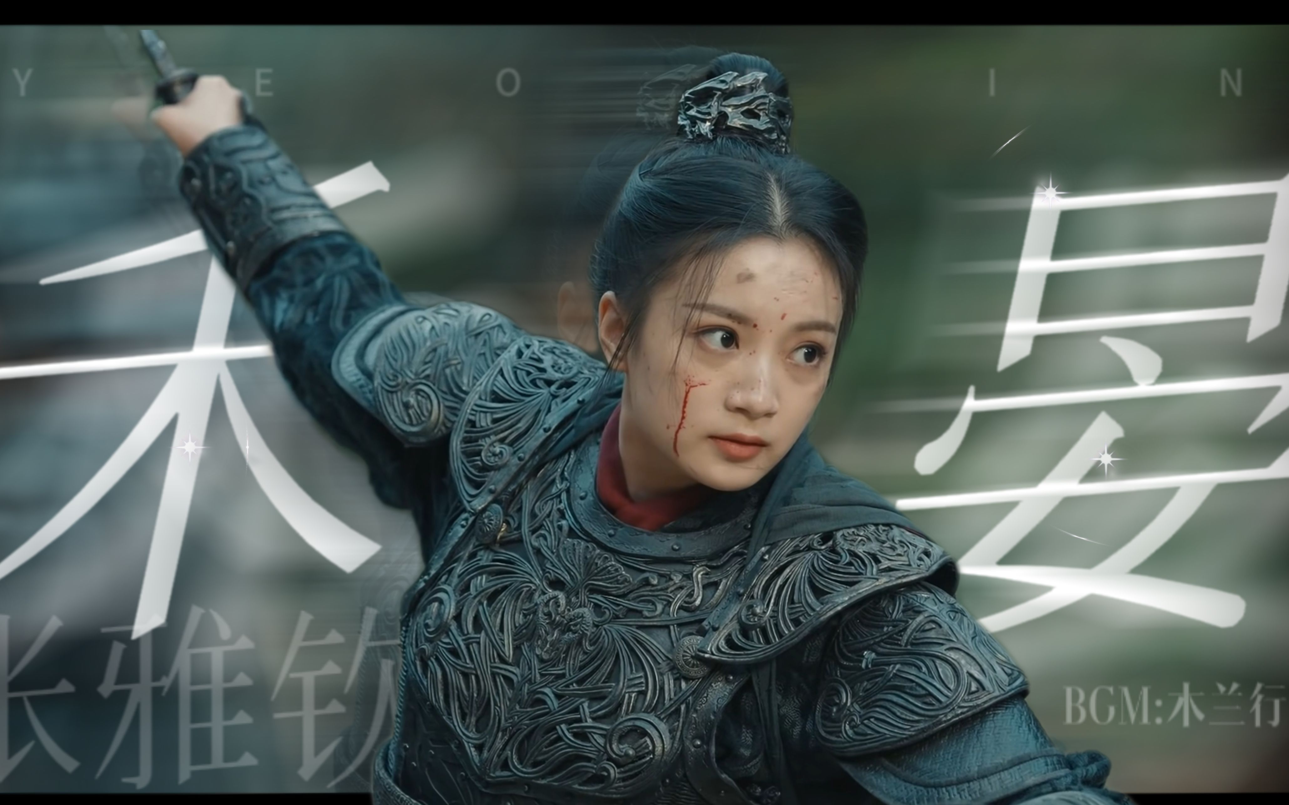 [图]【禾晏X张雅钦】重生之女将星|禾晏是天生的将星