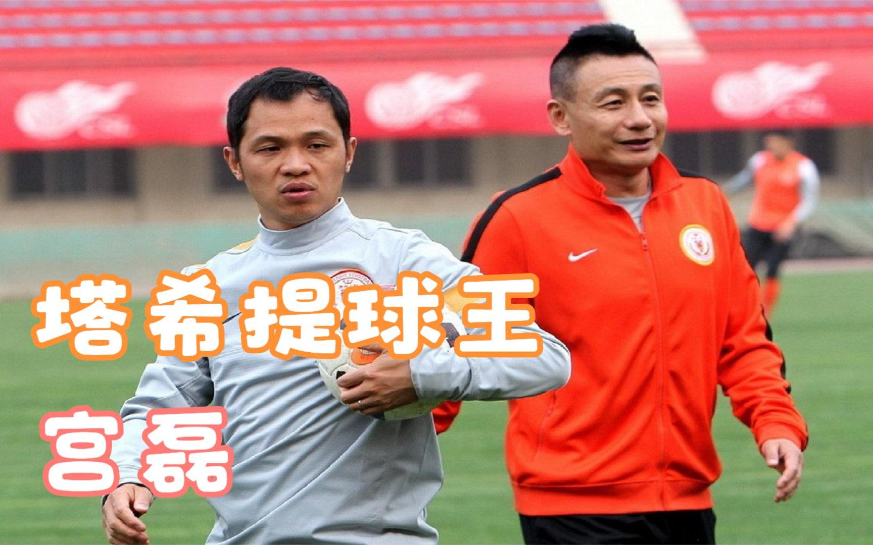 现在的央视解说,以前的塔西提球王,宫磊