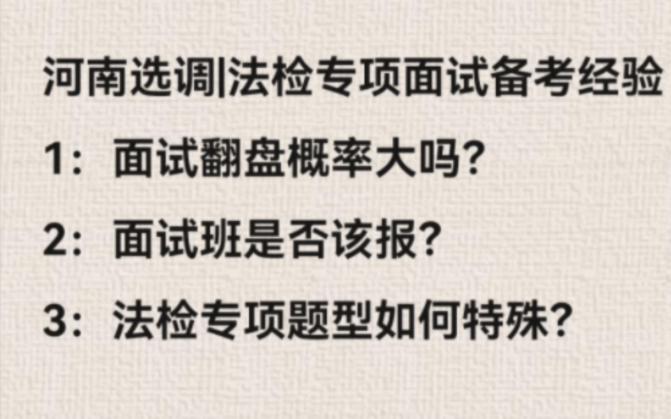 法检专项选调面试如何准备?选调/公务员面试报班如何选择?哔哩哔哩bilibili