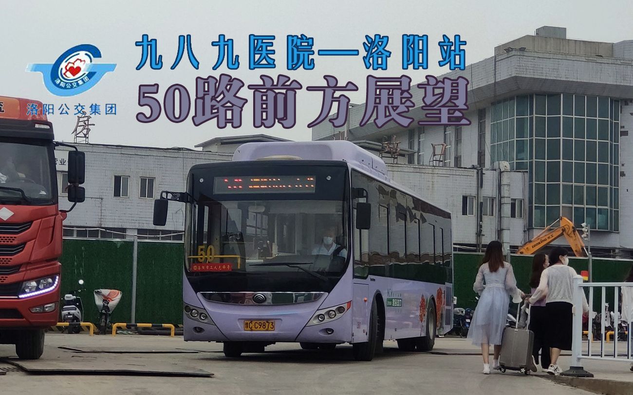 公交延时摄影暴雨过后的洛城洛阳公交50路工人先锋号报站洛玻城九八九