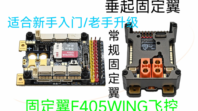 大力f405飞控说明书图片