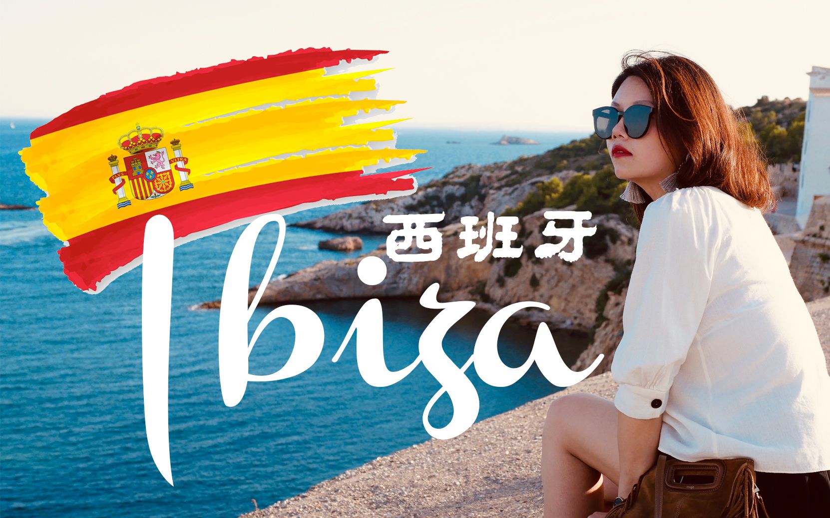 Travel with Gloria | 西班牙伊维萨岛(IBIZA)一个你不愿醒来的美梦:沙滩、美食、PARTY、世界顶级DJ电音秀哔哩哔哩bilibili