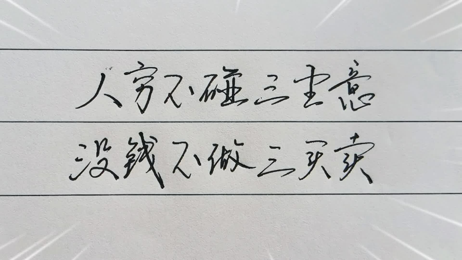人穷不碰三生意,没钱不做三买卖,你知道俗语指的是哪三样?