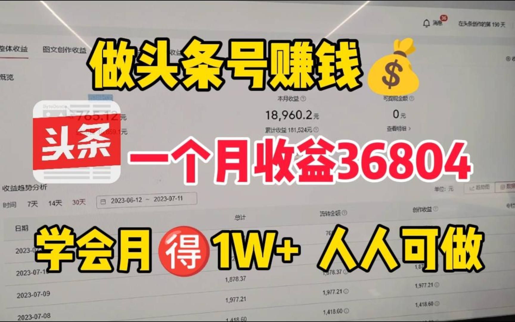 【亲测】今日头条 图文创作,AI一天自动写 50篇文章,单日轻松产出500+,可多号操作,小白轻松上手哔哩哔哩bilibili