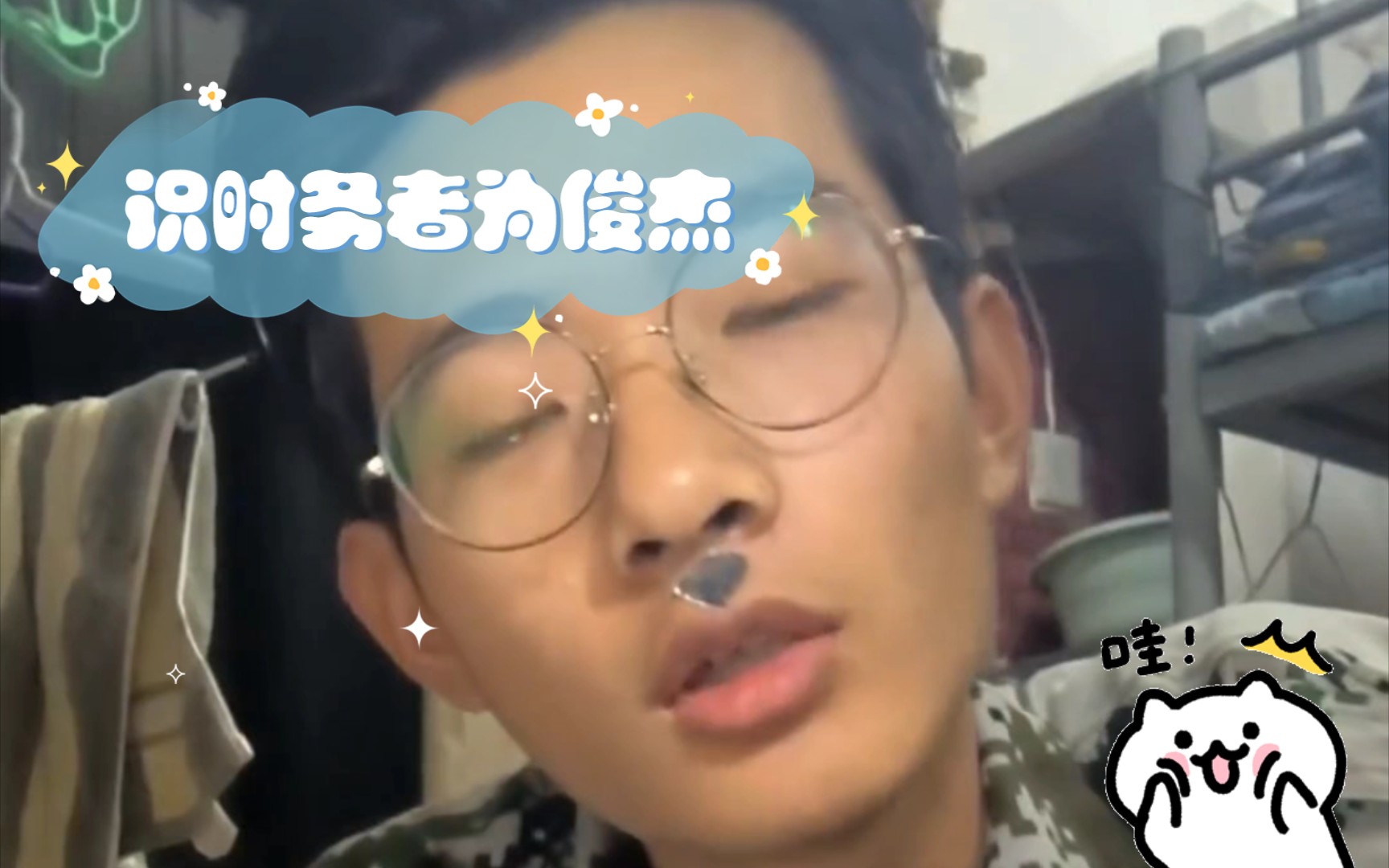 识时务者为俊杰