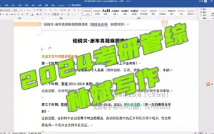 Download Video: 2024考研管综林斌写作全程班【网盘全程更新】