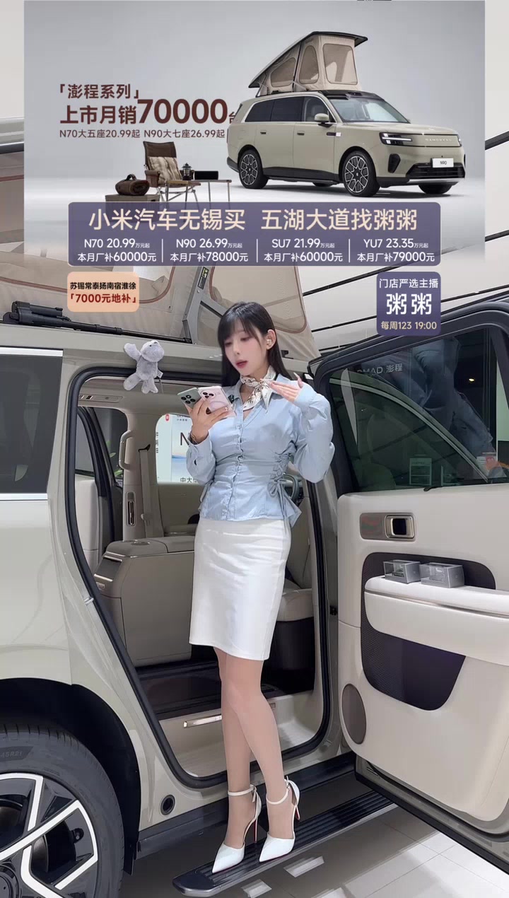 [2026-10-21_19-21-06][小米汽车｜无锡五湖大道2S店][进来看小米啦]