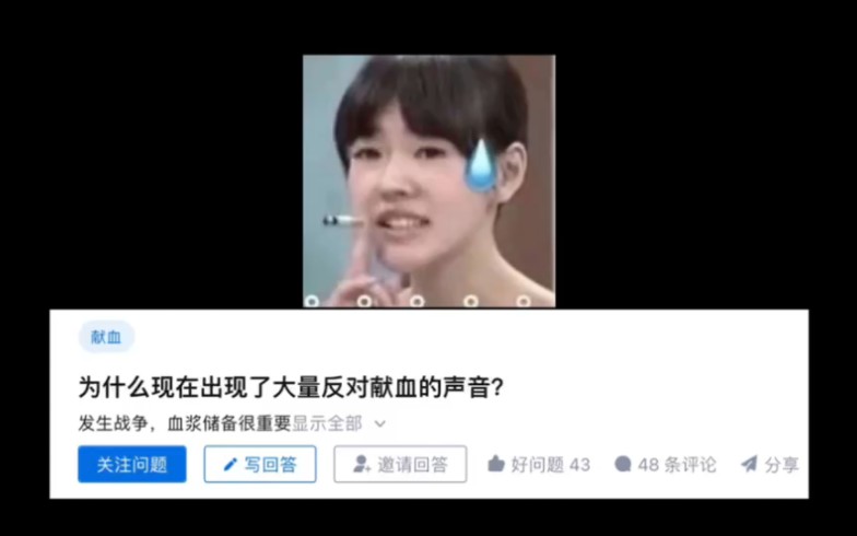 为什么现在出现了大量反对献血的声音?哔哩哔哩bilibili