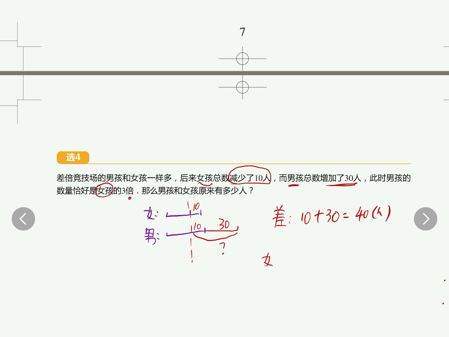 三秋第八讲差倍问题~例题4(暗差类型)哔哩哔哩bilibili