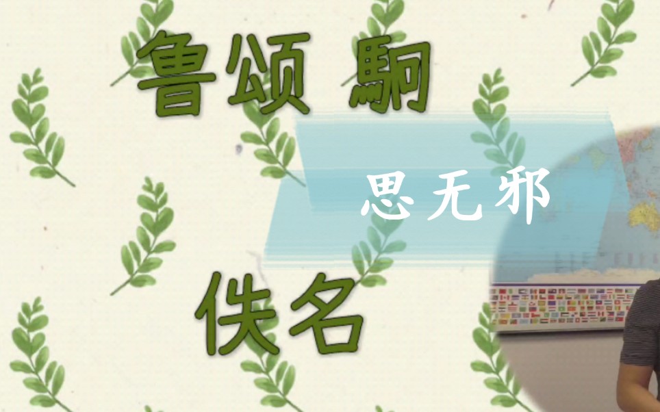 Chinese poem illustration 鲁颂 駉哔哩哔哩bilibili