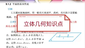 中职复习-立体几何知识点
