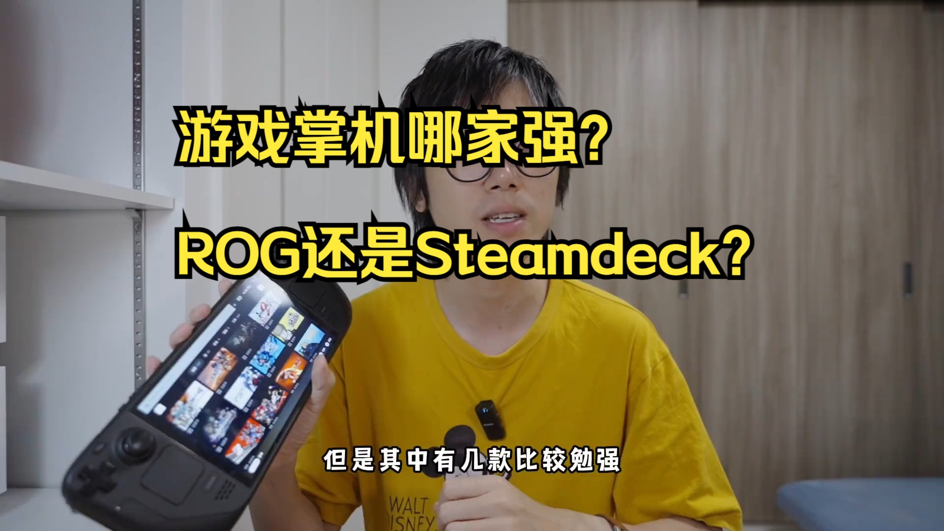 游戏掌机哪家强?ROG还是Steamdeck?哔哩哔哩bilibili