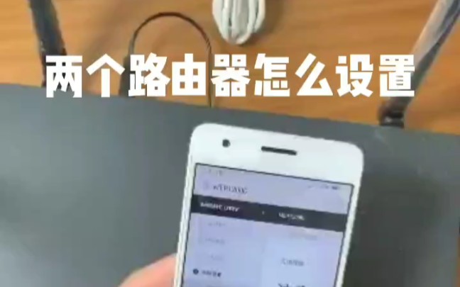 两个路由器怎么设置连网哔哩哔哩bilibili