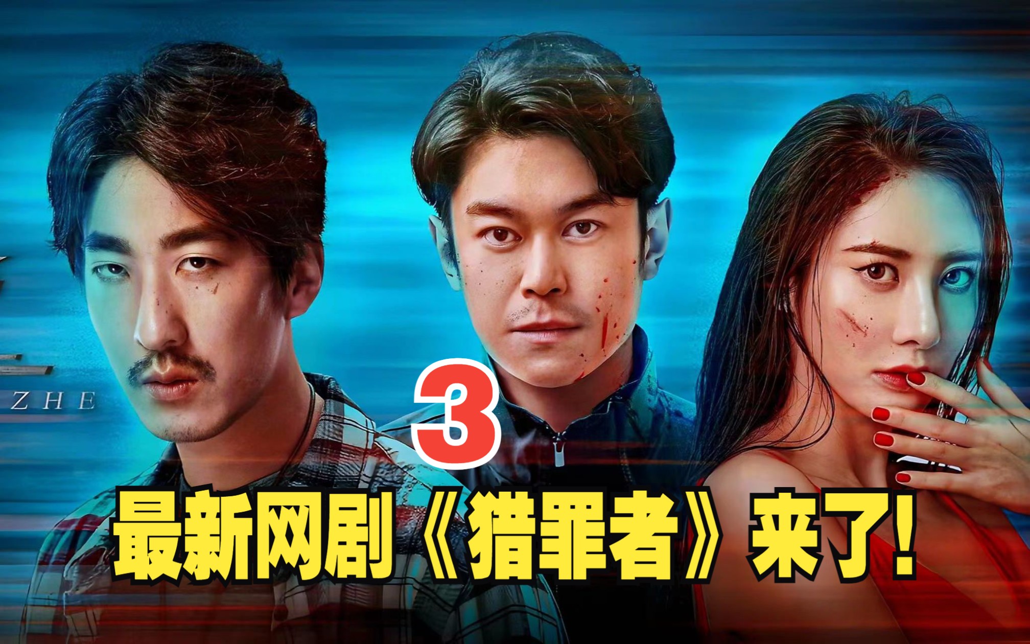 男孩从小被欺负,就连姐姐也被逼死,他苦练二十年彻底黑化!《猎罪者》