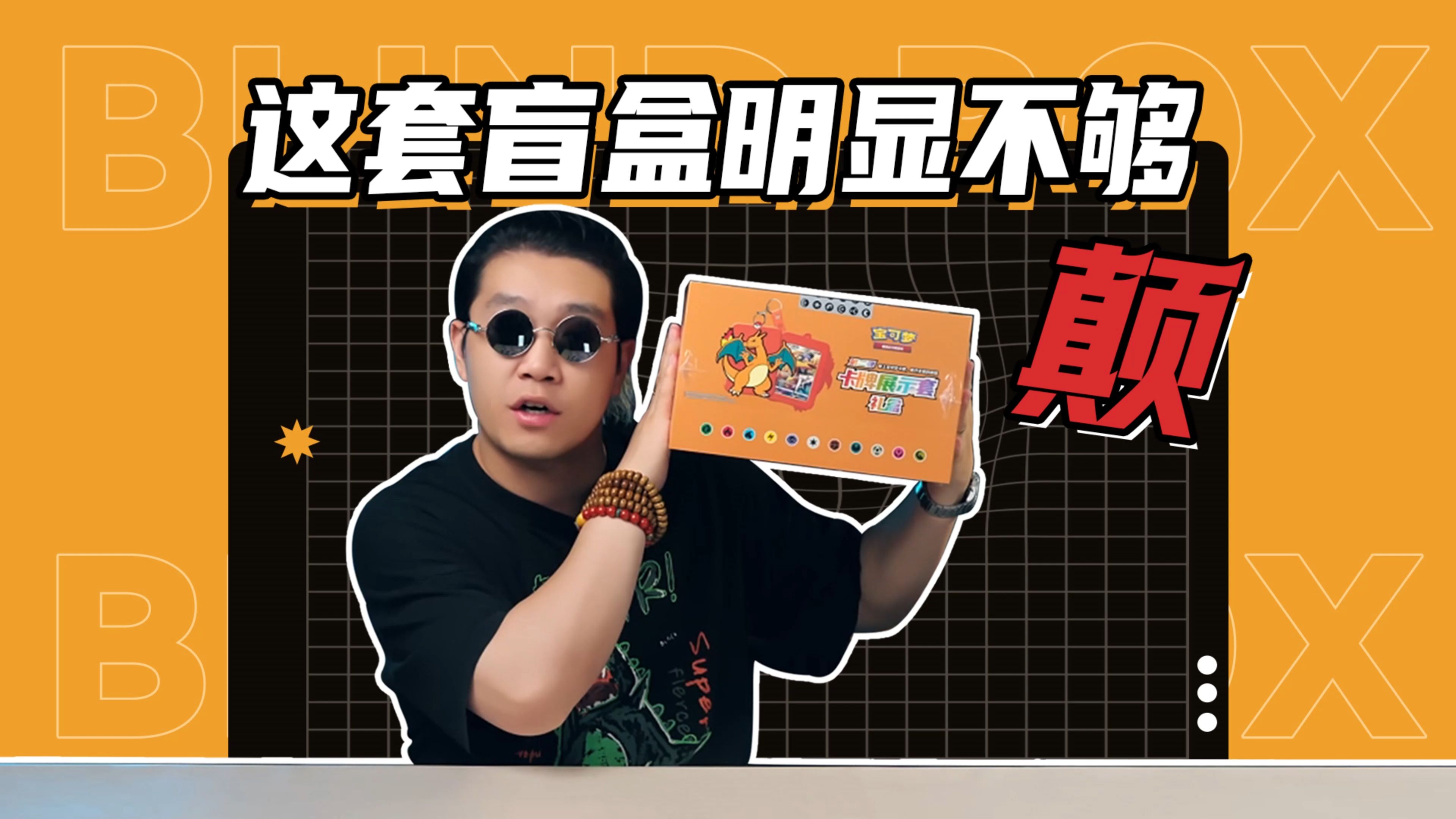 什么?!卡牌居然也做成了盲盒的样子?!-信口开盒-信口开盒-哔哩哔哩视频