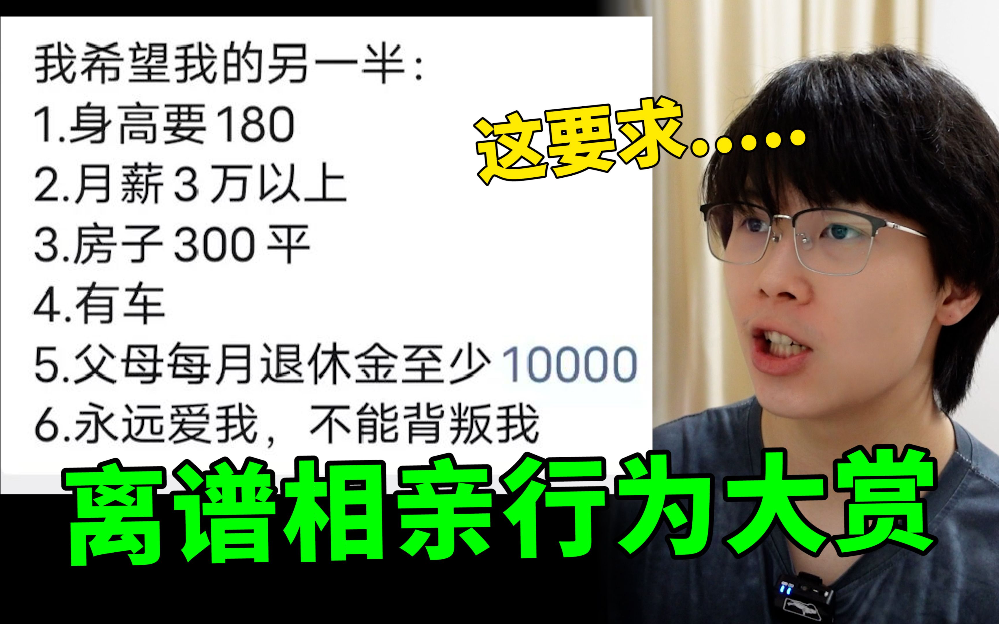 [图]【离谱相亲行为大赏】这要求，99.8%男人都做不到！