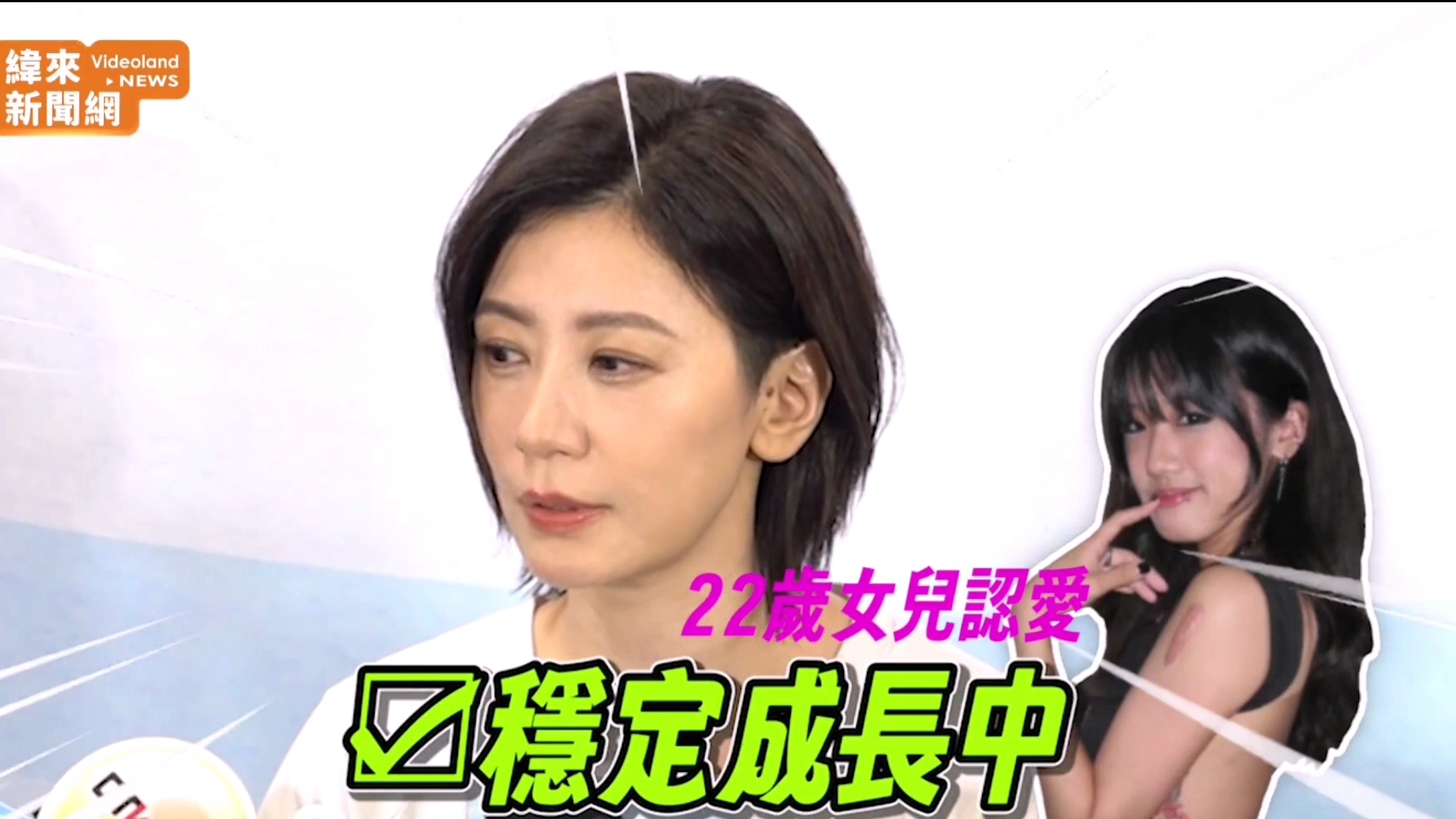 贾静雯证实女儿在谈恋爱：女儿开心就好~