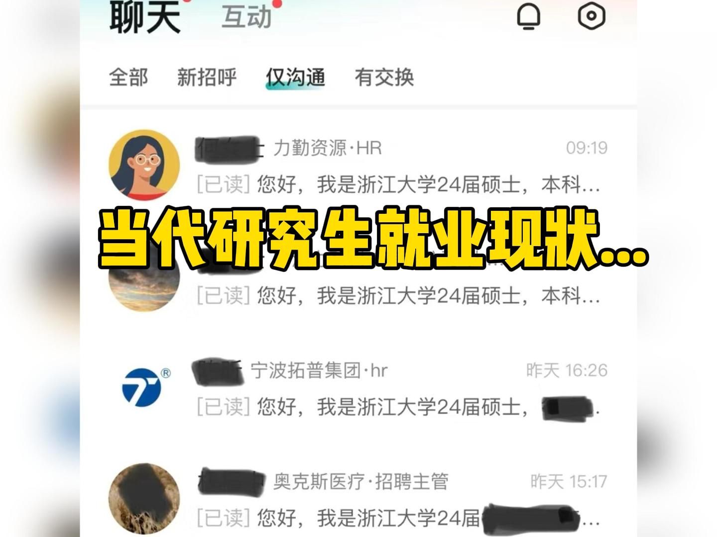 教育学研究生就业现状:广撒网,少捞鱼,靠的还是本科的那一套...考研的专业可得好好选哔哩哔哩bilibili