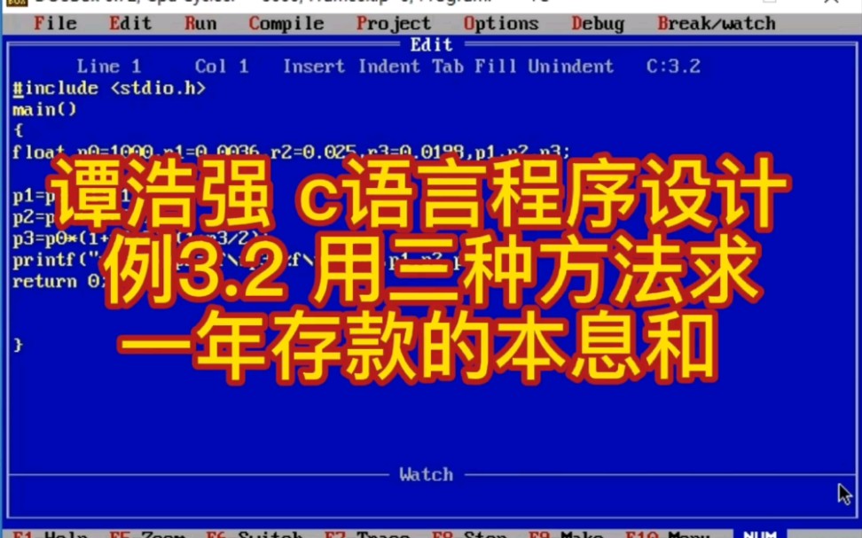 谭浩强 c语言程序设计 例3.2 用三种方法求一年存款的本息和哔哩哔哩bilibili