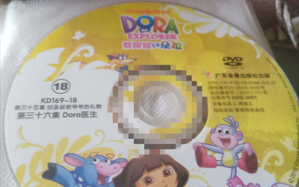 [图]广东音像出版社 爱探险的朵拉 DVD18 动画片版权问题无法过审