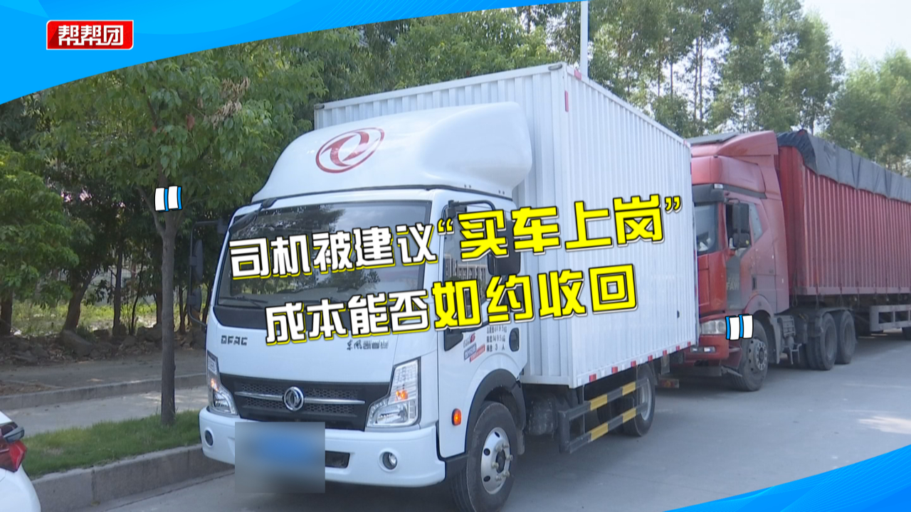 司机应聘物流公司,承诺买车包资源却遭跳票?公司方:承包商换了哔哩哔哩bilibili