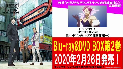 Blu Ray Dvd 歌舞伎町夏洛克box第2卷特典原声集cd试听 哔哩哔哩