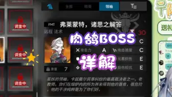 Download Video: 无终奇语第一结局弗莱蒙特BOSS详细资料