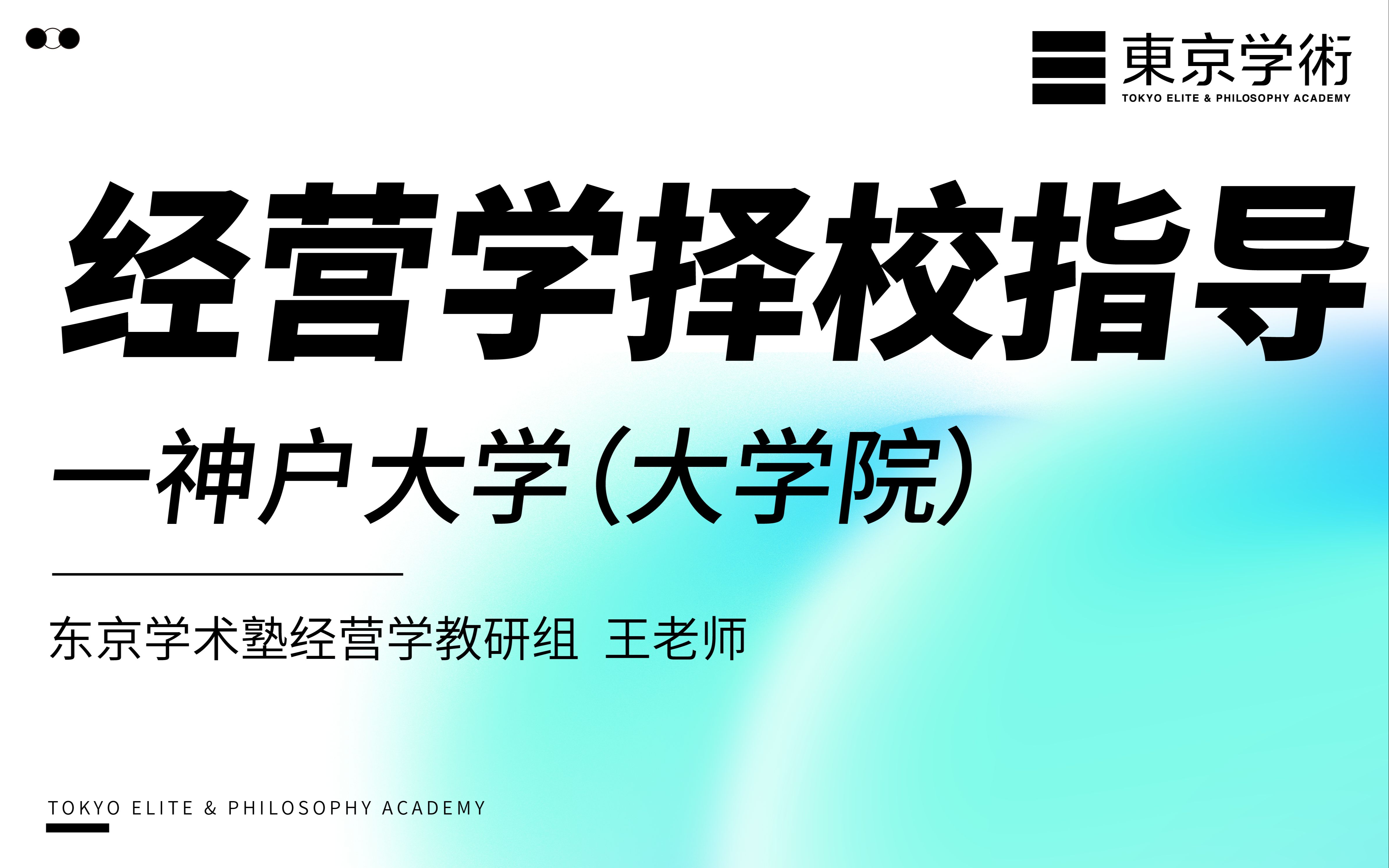 神户大学(大学院)经营学择校指导哔哩哔哩bilibili