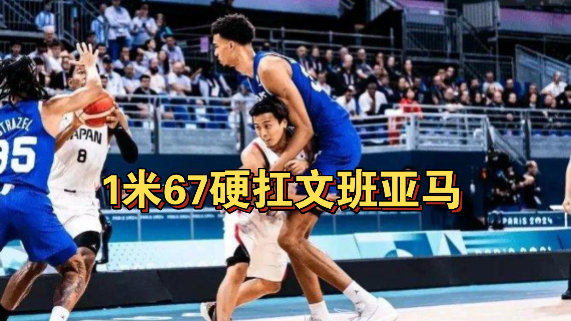 1米67的富坚勇树打过NBA和奥运会,这身高能进我们国家队吗?哔哩哔哩bilibili