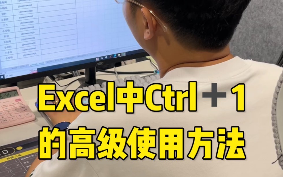 Excel中Ctrl+1的高级使用方法哔哩哔哩bilibili