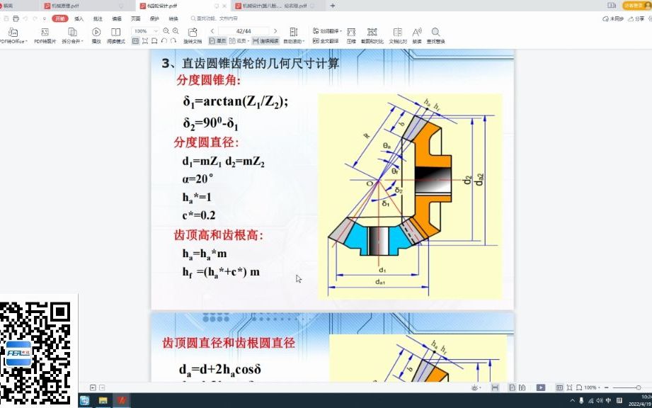 非标机械设计锥齿轮设计计算哔哩哔哩bilibili