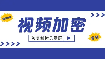 Video herunterladen: 视频在线加密复制防拷贝防截图（视频分发一机一码加密保护软件） 如何加密在线播放的视频加密、上传加密后的文件到云空间、导入在线播放列表和授权管理