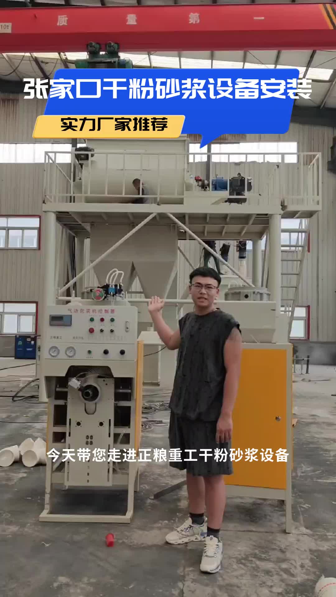 张家口干粉砂浆设备生产厂家