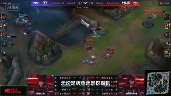 Télécharger la video: T1 vs HLE前瞻！