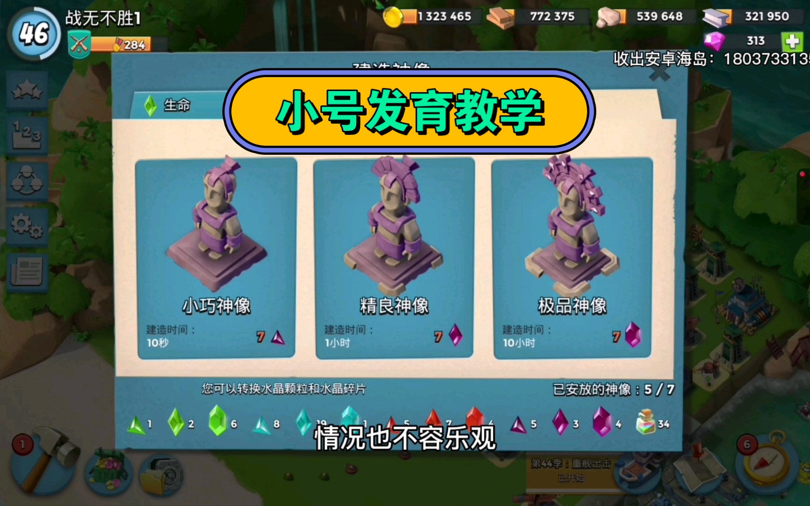 海岛奇兵:46级小号发育铲除蓝雕像更换紫雕!