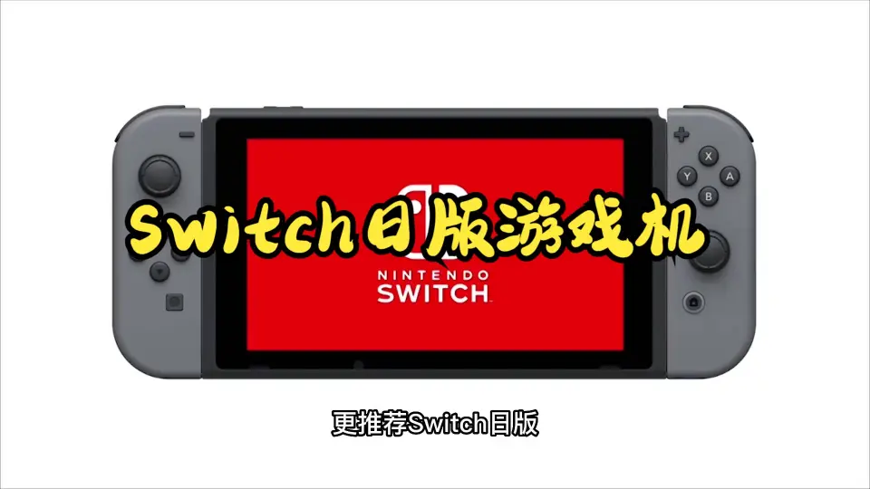 2024年还买switch？那你可得注意了_哔哩哔哩_bilibili