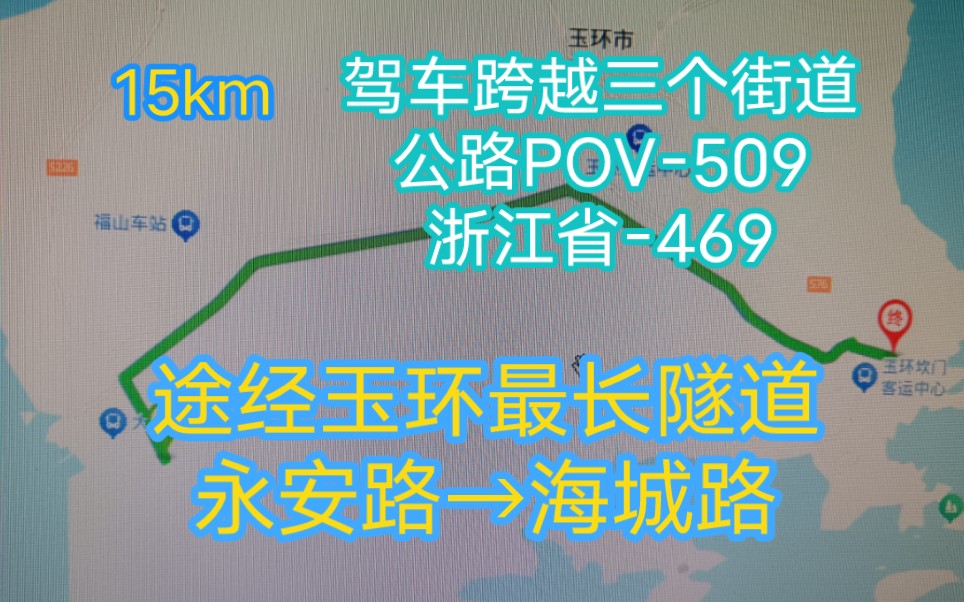 【15km,驾车跨越三个街道,途经玉环最长隧道】永安路→海城路哔哩哔哩bilibili