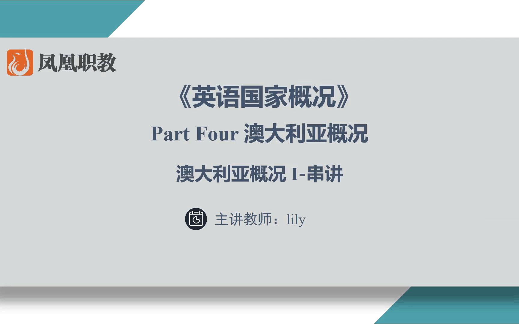 江苏专转本英语类澳大利亚国家概况哔哩哔哩bilibili