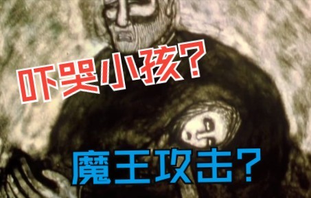 舒伯特「魔王」吓哭小孩系列 「自制中字」哔哩哔哩bilibili