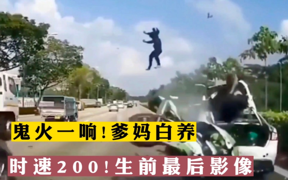 [图]鬼火一响!爹妈白养!鬼火少年时速200!生前最后影像!（第136期）