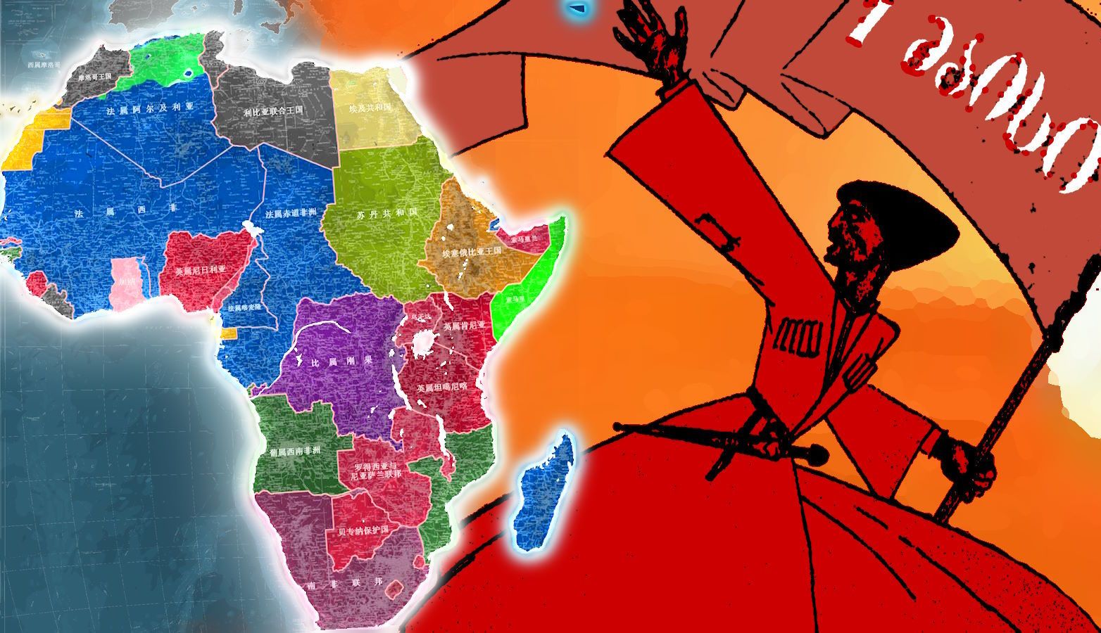 【历史地图】非洲激荡六十年:从第二次世界大战到阿拉伯之春【天图府